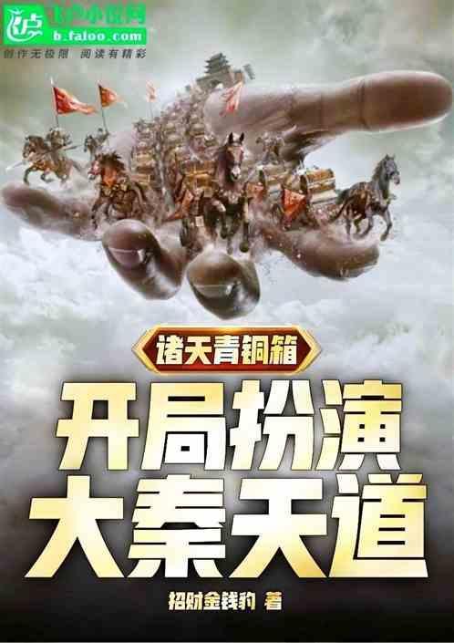 诸天之青铜门