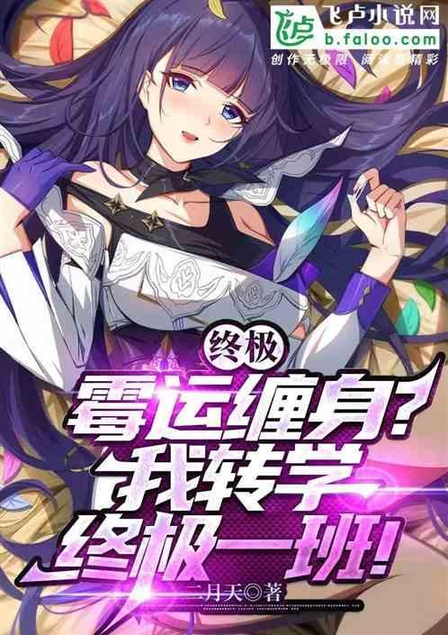 我到了终极一班