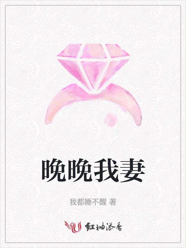 晚晚全文免费阅读全文