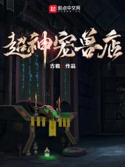 超神宠兽店128