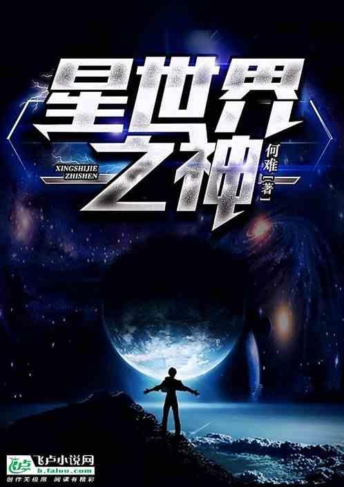 星神界仪式是什么