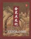 金笔点龙记全文免费阅读最新章节
