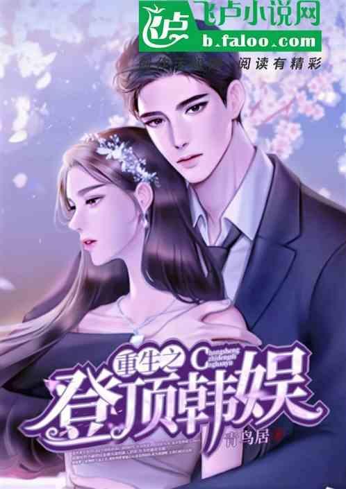 韩娱登顶是什么意思