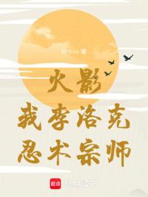火影李洛克