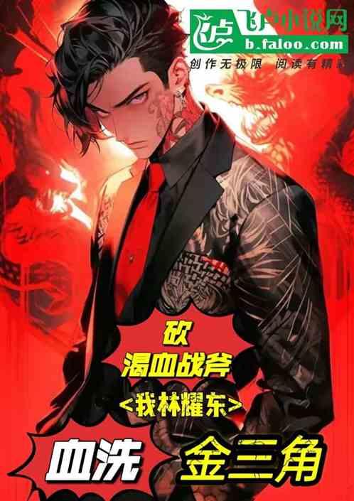 林耀东的扮演者是谁