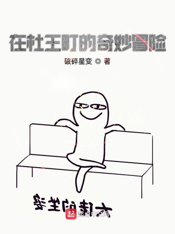 jojo的奇妙冒险杜王町