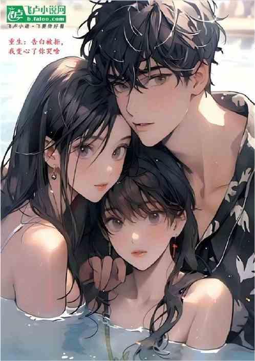 被告白后我重生了无防盗
