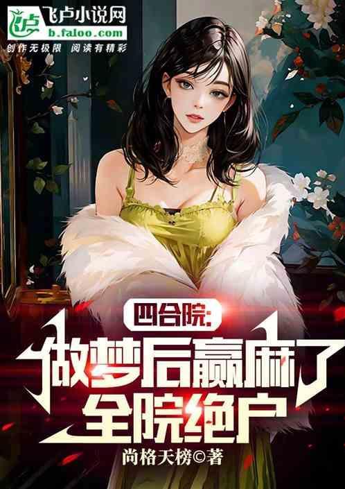 梦回四合院