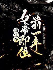 女帝重生在七零免费网