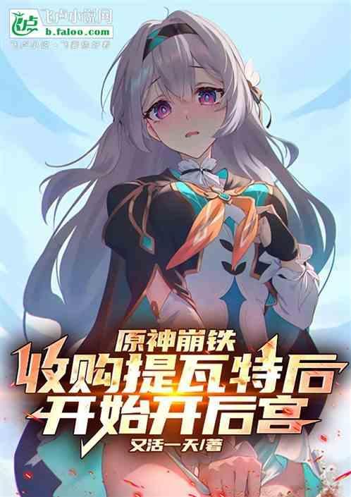 原神·提瓦特篇
