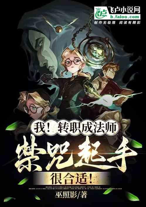 转职法师