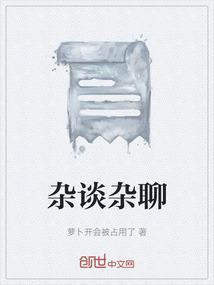杂说什么意思