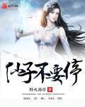 仙子你不对劲呀