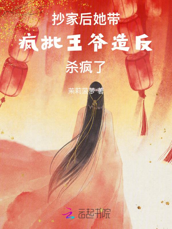 抄家之后的女人
