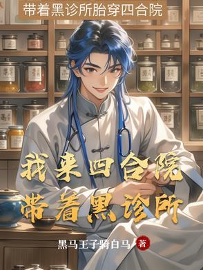 来个四合院