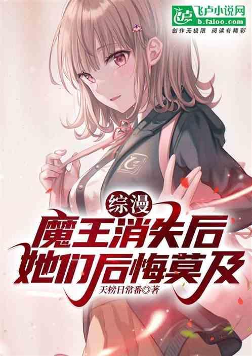 综魔王再临