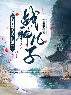 桃夭与雷神