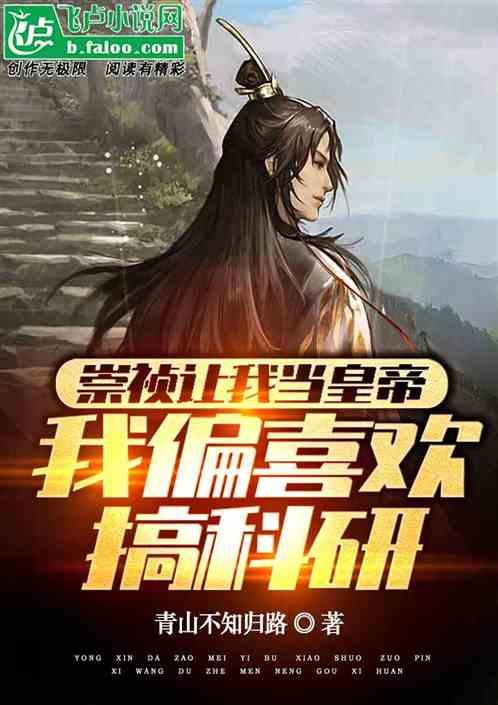 给崇祯科普
