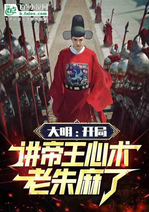 大明开局就登基免费阅读