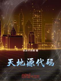 天地源是什么公司