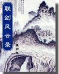 风云七剑