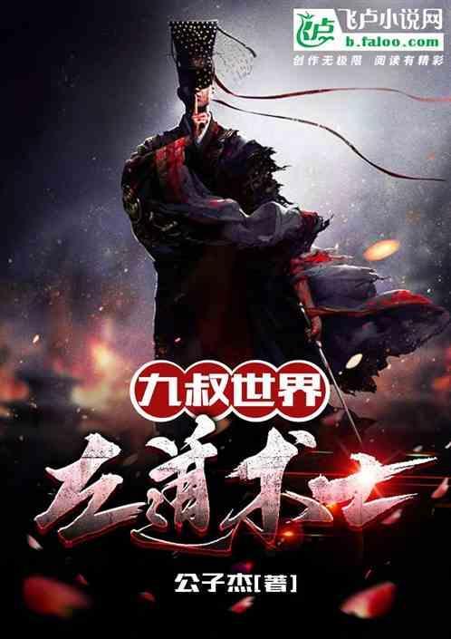 九叔世界的术士尸小小