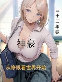 神豪从看网络直播开始在线阅读