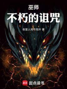 巫师不朽女主是谁