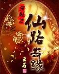 穿越之仙途by