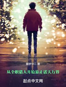 从全职猎人开始提取万界爱阅读