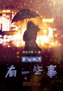 生活中的一件事情