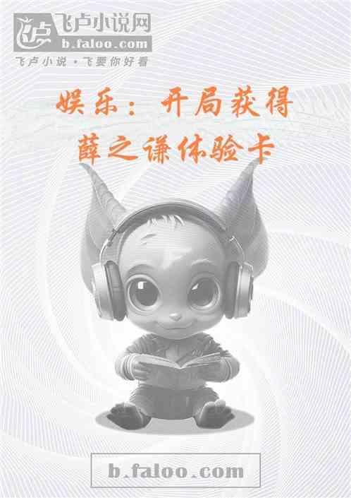 娱乐之开局唱