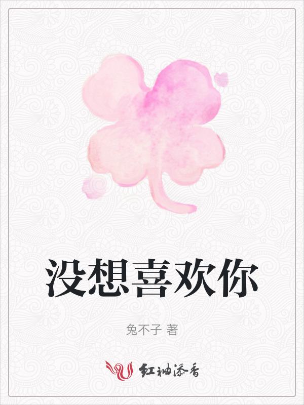 没想让你爱上我[快穿
