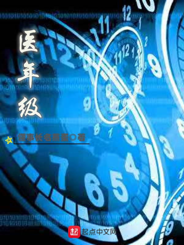 天下第医 江诺语