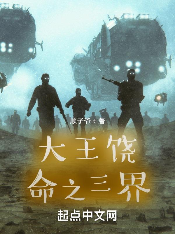 大王饶命漫画免费观看下拉式漫画星球