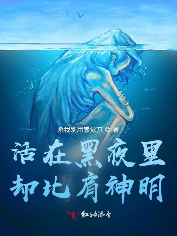 活在黑暗里的人看不见光图片