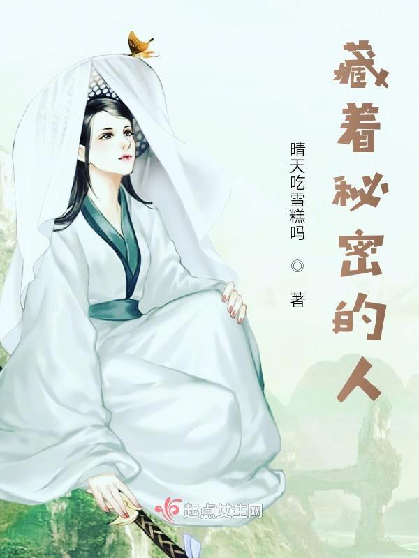 藏匿的秘密