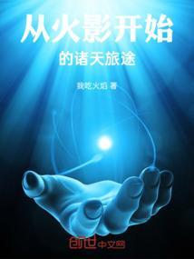 从火影开始打穿诸天