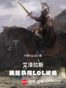 艾泽拉斯第一上单