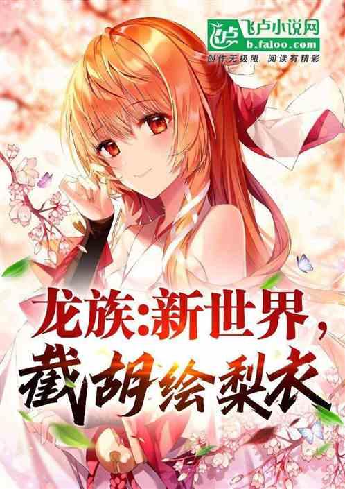 龙族已娶绘梨衣