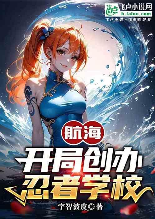 海贼开局召唤忍刀七人