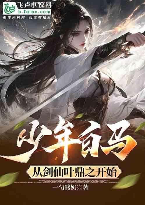 少年白马