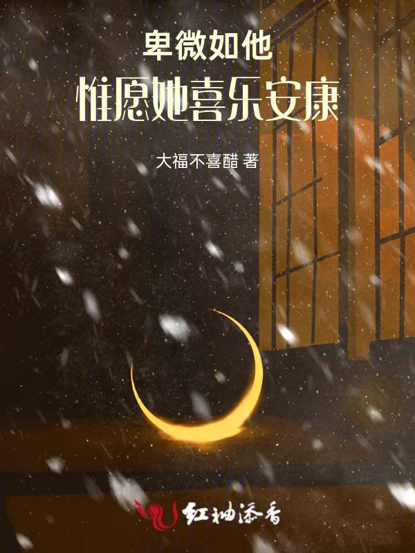 卑微如尘埃什么意思