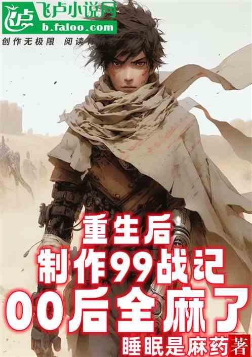 重生99年2000年的