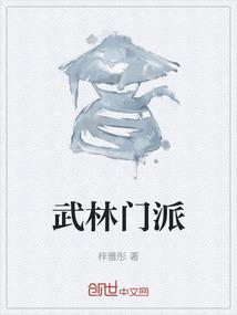 西藏有什么武林门派
