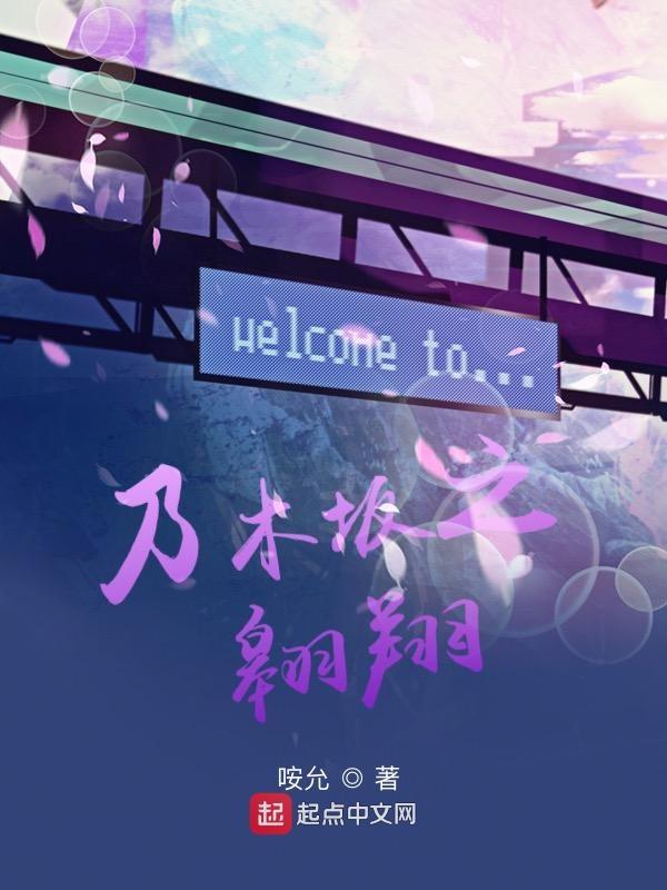 乃木坂的坂什么意思
