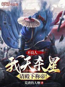 不良人中天罡星