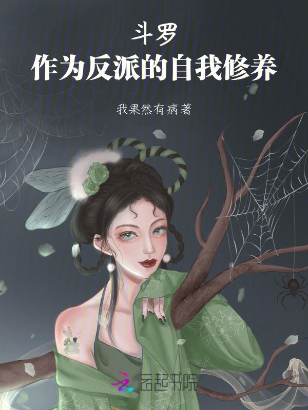 斗罗反派角色自创