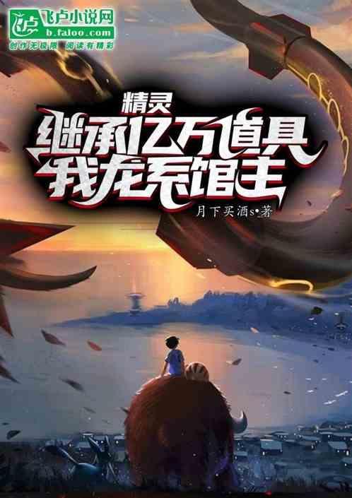 精灵之龙系掌门人飞卢