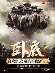 我成了魔门老祖萧云